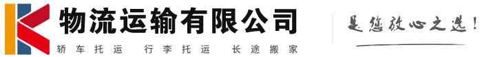 广阳物流有限公司